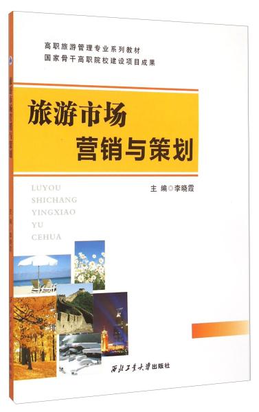 旅游市場營銷與策劃中的安全咨詢服務 構建消費者信任的新維度